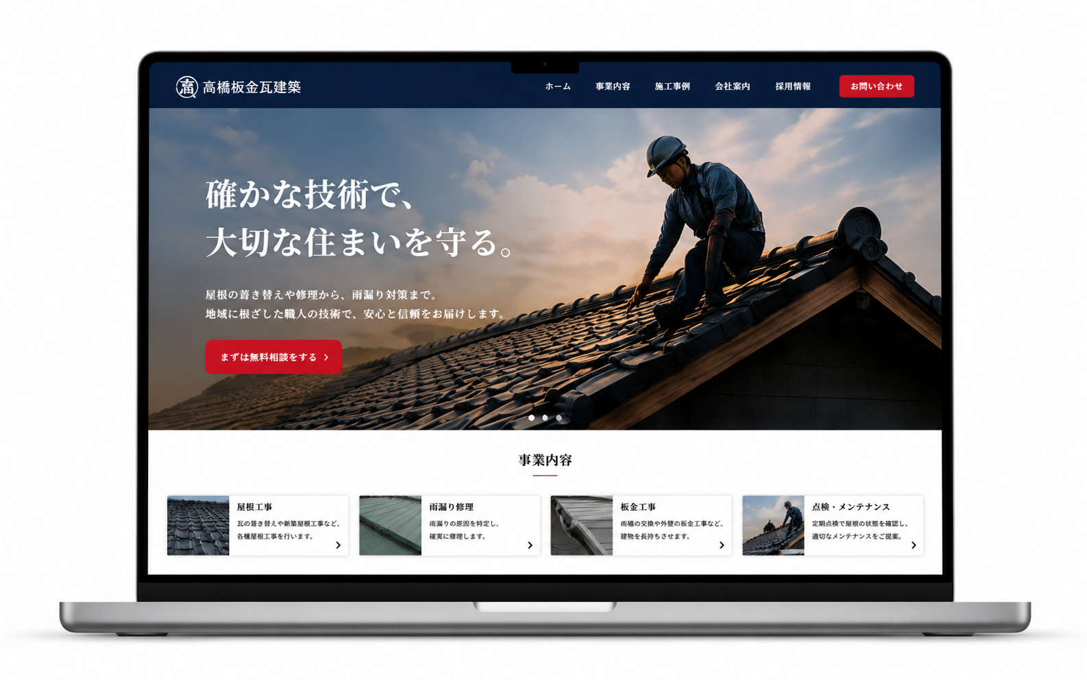 屋根工事 制作実績イメージ