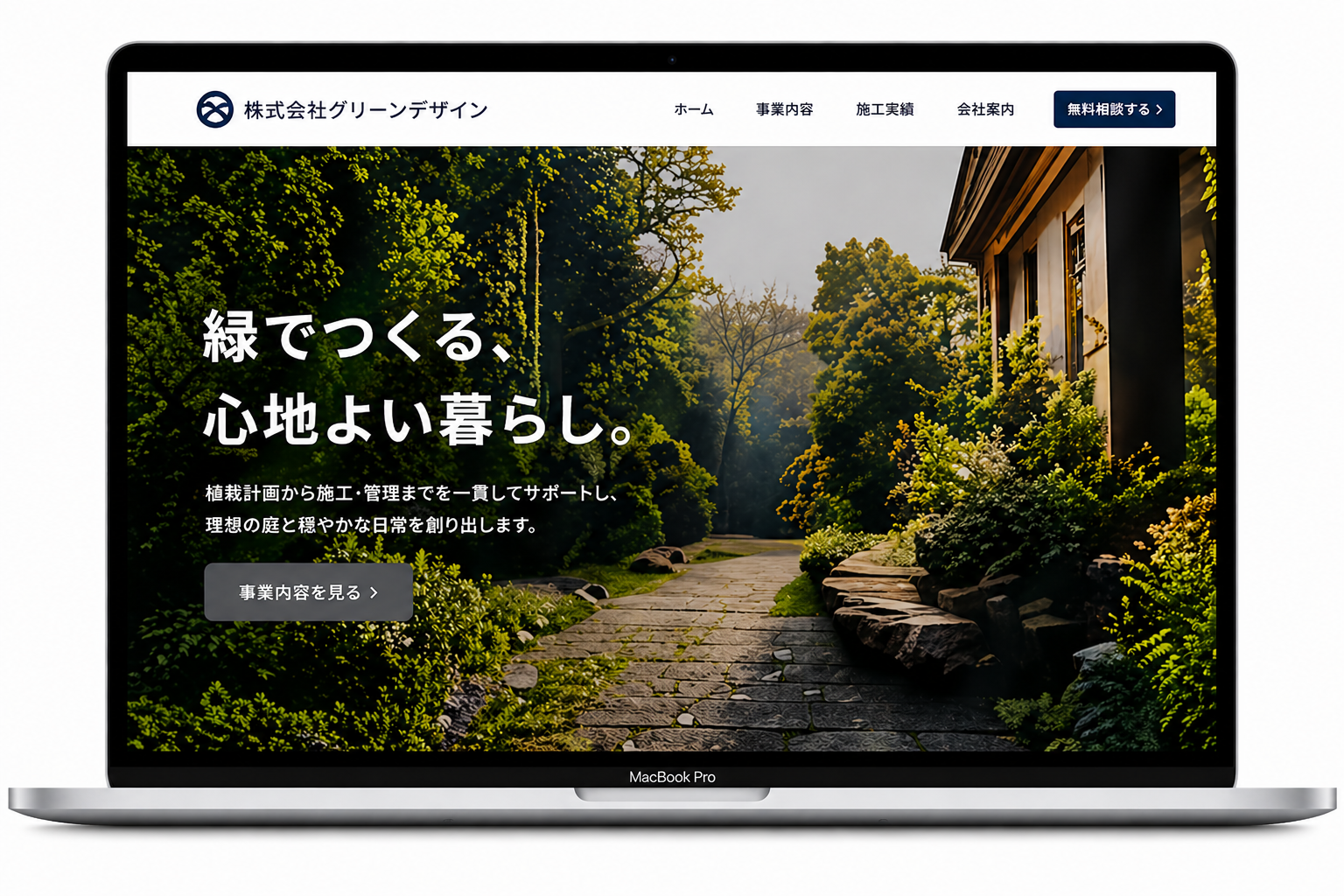 造園・外構 制作実績イメージ